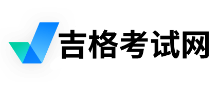 考试信息网-考试技巧网-吉格考试网