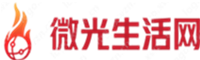 微光生活网-日常生活百科大全