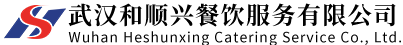 武汉和顺兴餐饮服务有限公司