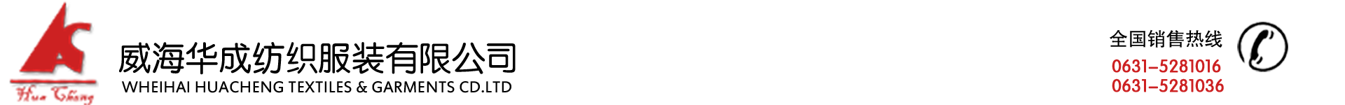 时装包|睡衣裤|卧室鞋|毛绒玩具-威海华成纺织服装有限公司