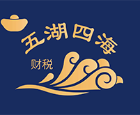 深圳五湖四海企业管理有限公司