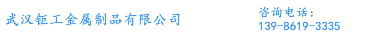 武汉护栏_武汉锌钢护栏_武汉护栏厂家-武汉钜工金属制品有限公司