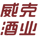 威克酒业官网