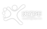 沃童年—孩子去哪玩，先问沃童年