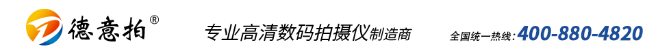 高拍仪|快拍仪首选德易拍高拍仪,高拍仪领导品牌-深圳市沃斯德科技有限公司