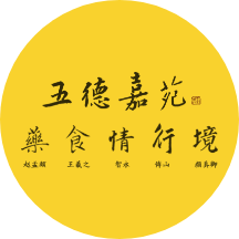 【五德嘉苑】高血压_高血脂_冠心病_糖尿病康养基地五德嘉苑官方网站
