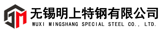 无锡明上特钢有限公司