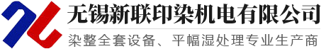 【官网】无锡新联印染机电有限公司-退煮漂机_丝光机_印染水洗机