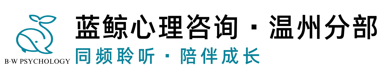 青少年心理咨询_孩子厌学咨询_青少年心理疏导-温州蓝鲸心理咨询