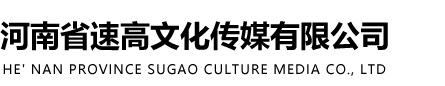 许昌高铁站广告-市区广告_LED广告-河南省速高文化传媒有限公司