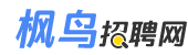 葫芦岛枫鸟招聘