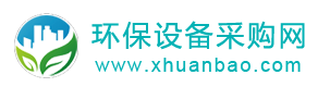 环保器材B2B水处理设备除尘器配件采购环境监测设备网泵阀管件-环保设备采购网