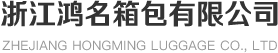 拉杆箱_旅行拉杆箱_拉杆行李箱批发-浙江鸿名箱包有限公司