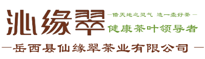 岳西县仙缘翠茶业有限公司_生态有机茶园_岳西翠兰茶叶