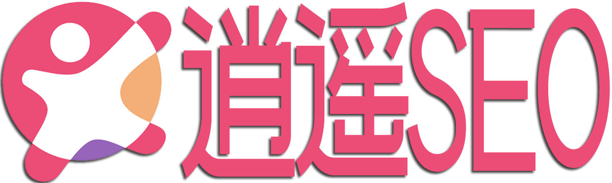 逍遥seo_地区SEO_百度优化_SEO优化_SEO技术_SEO服务_自媒体推广_网站推广_SEO百科_xiaowing.com