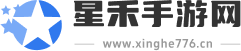 精品安卓手游下载平台_星禾手游网