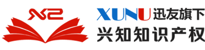北京兴知知识产权代理事务所-高新技术企业代理-商标注册代理机构-北京高新技术企业代办机构-兴知知识产权