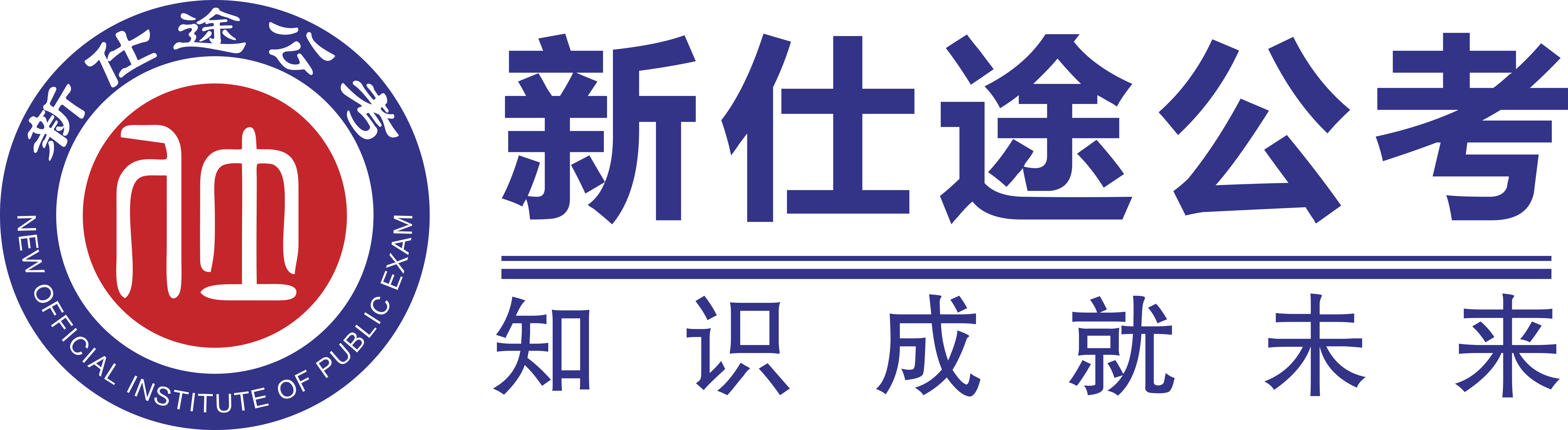 新仕途教育