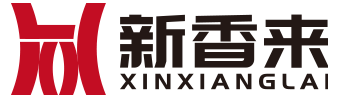 新香来调味品有限公司官网、洞子火锅底料生产厂，重庆火锅底料生产厂，发酵型火锅底料技术研发中心