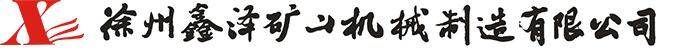 回柱绞车_回柱绞车厂家_回柱绞车配件-徐州鑫泽矿山机械制造有限公司