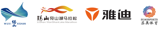 锡山宛山湖马拉松