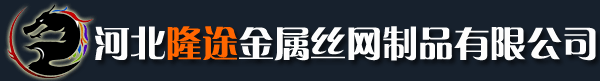 爬架网|爬架网片|爬架网片翻新|爬架钢板网片|建筑防护网|爬架安全网|建筑提升架外挂网片|穿孔压型吸音板|彩钢吸音板|镀锌喷塑吸音板|穿孔吸音铝板|穿孔吸音铝单板|河北隆途金属丝网制品有限公司