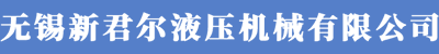 活塞杆加工,活塞杆定制,缸筒活塞杆非标定制-无锡新君尔液压机械有限公司