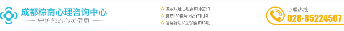 成都青少年心理疏导机构_成都儿童心理咨询医院-成都棕南心理咨询中心