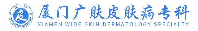 问答_普通文章_厦门有什么皮肤科好点的医院_厦门皮肤医院哪家好_厦门广肤皮肤科医院