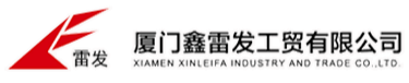 厦门鑫雷发工贸有限公司
