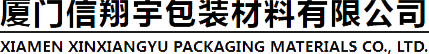 厦门信翔宇包装材料有限公司-瓦楞纸箱 瓦楞纸板 瓦楞纸盒 瓦楞原纸 牛皮纸 纸垫板