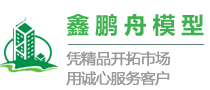 成都沙盘模型|成都房地产模型_成都鑫鹏舟模型设计有限公司