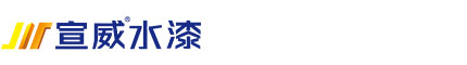 宣威水漆-宣威油漆-美国宣威-佛山市威廉姆斯化工有限公司