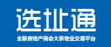 选址通-全联房地产商会大宗物业交易平台