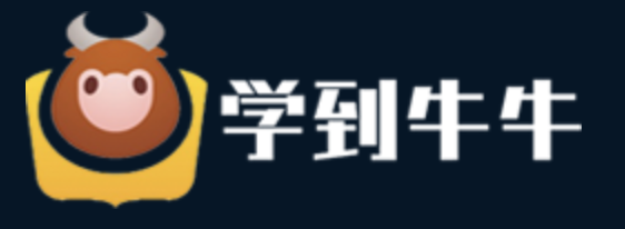 学到牛牛 - 军工软件人才培养 - Powered By EduSoho