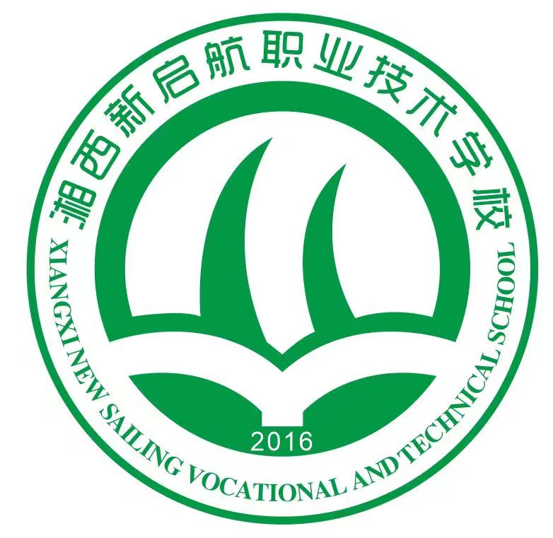 湘西新启航职业技术学校