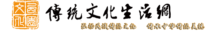 传统文化生活网