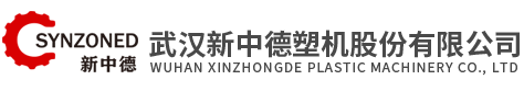 武汉新中德塑机股份有限公司 一家集研发、设计、生产和销售于一体的知名的薄膜装备供应商