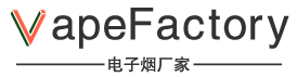 电子烟厂家（Vape Factory）-深圳Vape电子烟OEM贴牌代工厂
