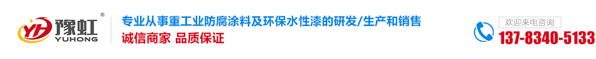新郑市永兴涂料有限公司