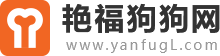 艳福狗狗网