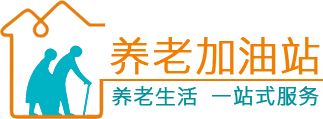 大连养老院,大连养老院价格收费,养老院排名、医养结合养老院-【养老加油站】