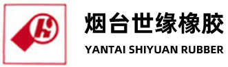 烟台世缘橡胶有限公司--高苯|高苯乙烯橡胶|硬胶|HSR|增硬树脂--
