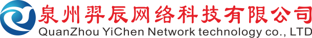 泉州羿辰网络科技有限公司-泉州羿辰网络科技有限公司