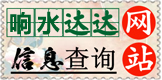 响水热线_响水热线信息超市_响水达达网