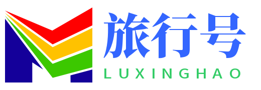 旅行号-城市旅游攻略(重庆克卡度科技)