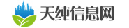 B2B免费商务平台_免费发布信息的平台|天纯信息网