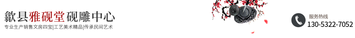 叶显华砚雕|叶显华歙砚|歙砚砚雕|叶显华