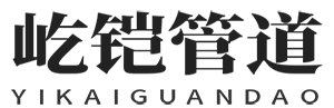 河北屹铠管道有限公司