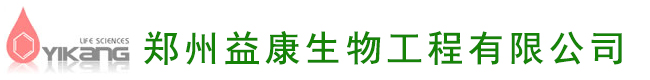 郑州益康生物工程有限公司